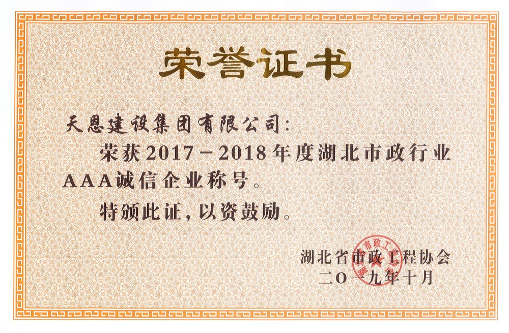 AAA誠信企業(yè)